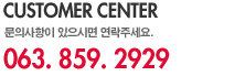 CUSTOMER CENTER ǻ ø ּ 063.859.2929